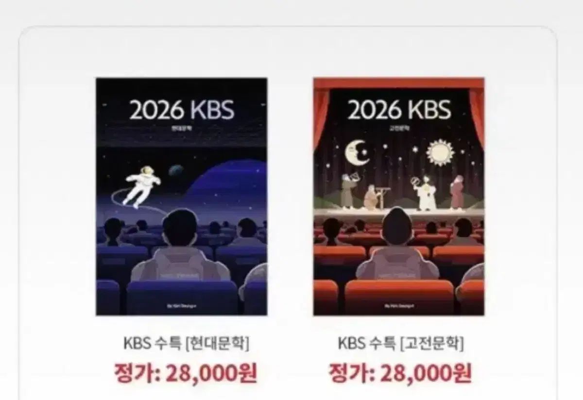 KBS 0 キム・スンリ | 大学受験能力試験完成 出品 📚本日は2026学
