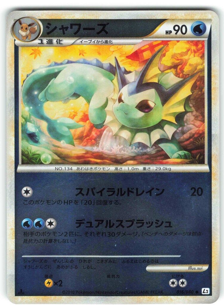 ポケモンカード シャワーズ レジェンド ミラー アンリミ L2 ポケモンカード シャワーズ ミラー L2 アンリミ レジェンド LEGEND