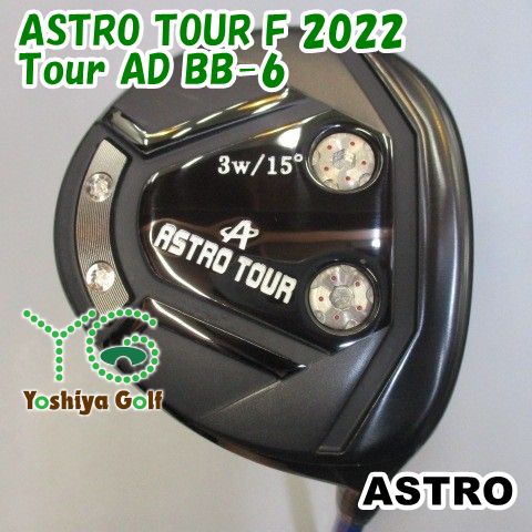 フェアウェイウッド アストロ ASTRO TOUR F 2025 Tour AD BB-6 S 15 082305