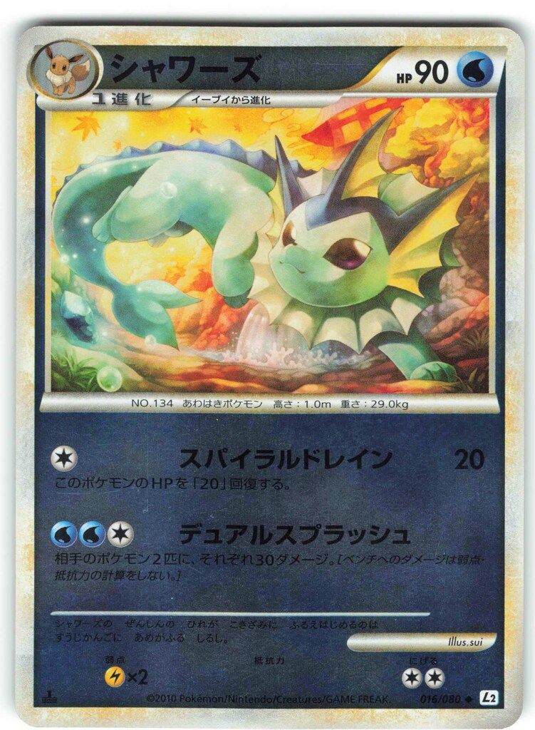 ポケモンカード　シャワーズ　レジェンド　ミラー　psa10 legend アンリミ】 ポケモンカード シャワーズ ミラー 白 016/080