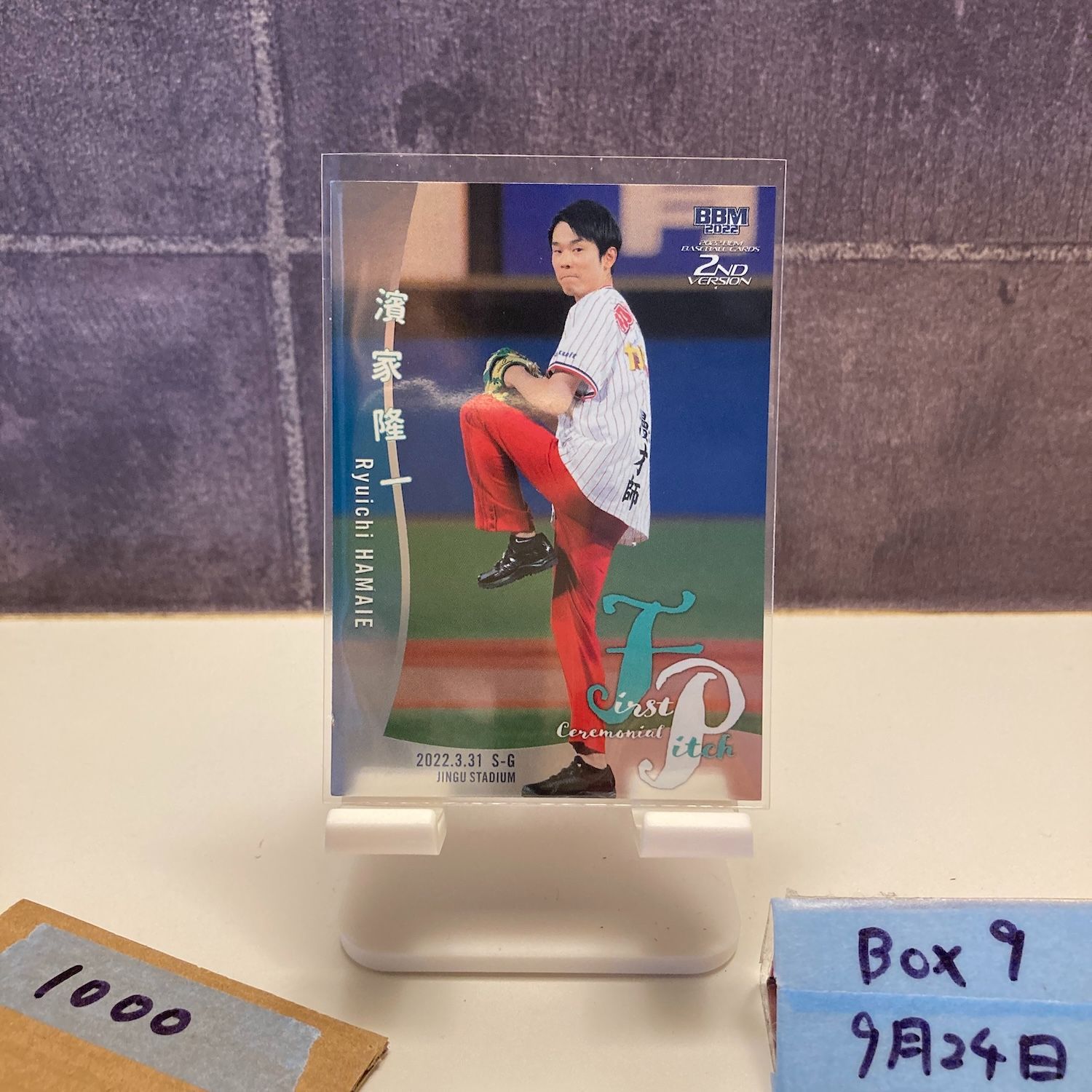 2022 BBM 2nd Version 濱家隆一 134/200 Ceremonial 始球式 First