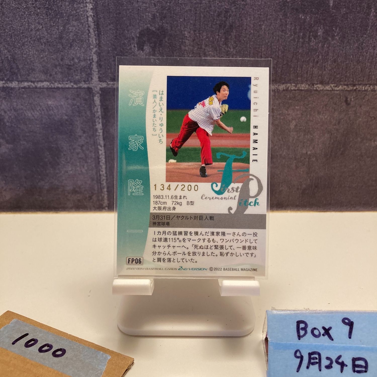 2022 BBM 2nd Version 濱家隆一 134/200 Ceremonial 始球式 First