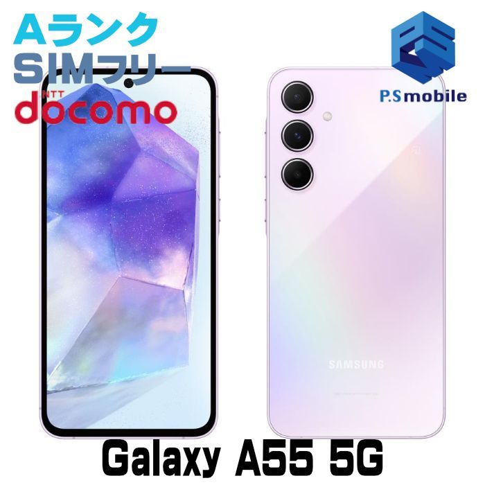 中古】SC-53E Galaxy A55 5G【超美品 】 SIMフリー オーサムアイス