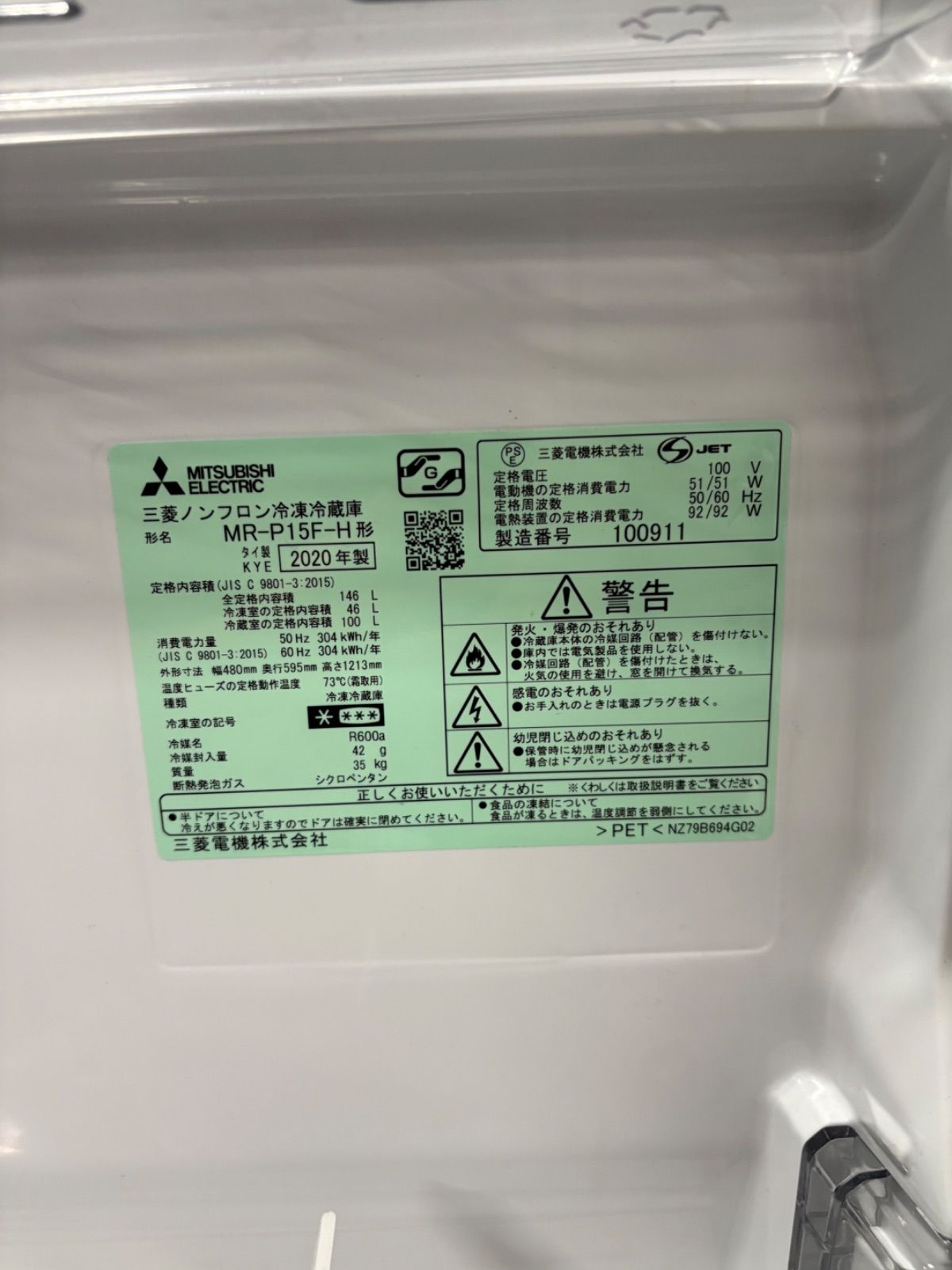 冷蔵庫　三菱　MRP15FH 2020製　濃グレー色 冷蔵庫 三菱 MRP15FH 2020製 濃グレー色 2020年製 - メルカリ