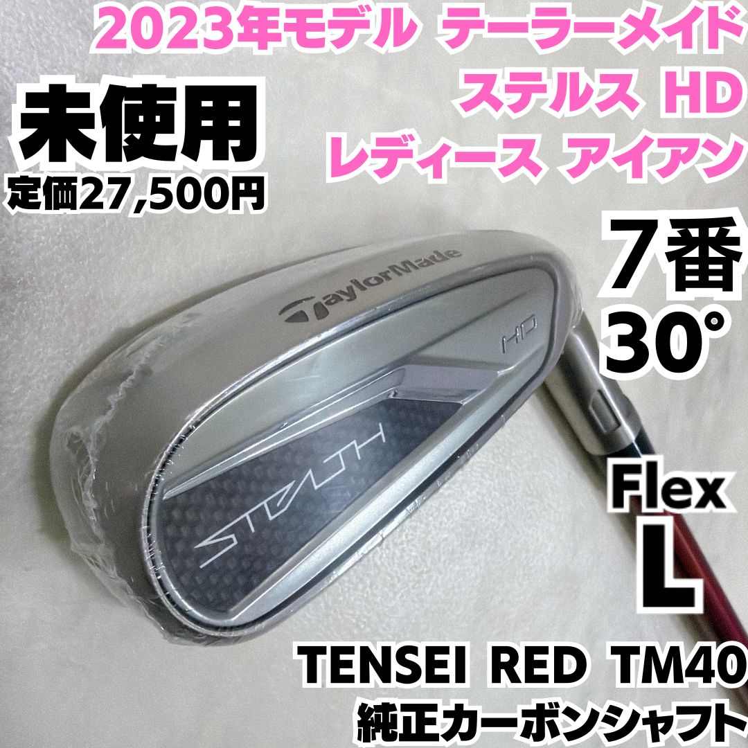テーラーメイド ステルス HD アイアン 単品 #7 TENSEI 60 (S) テーラーメイド ステルス HD ウィメンズ アイアン 5本セット