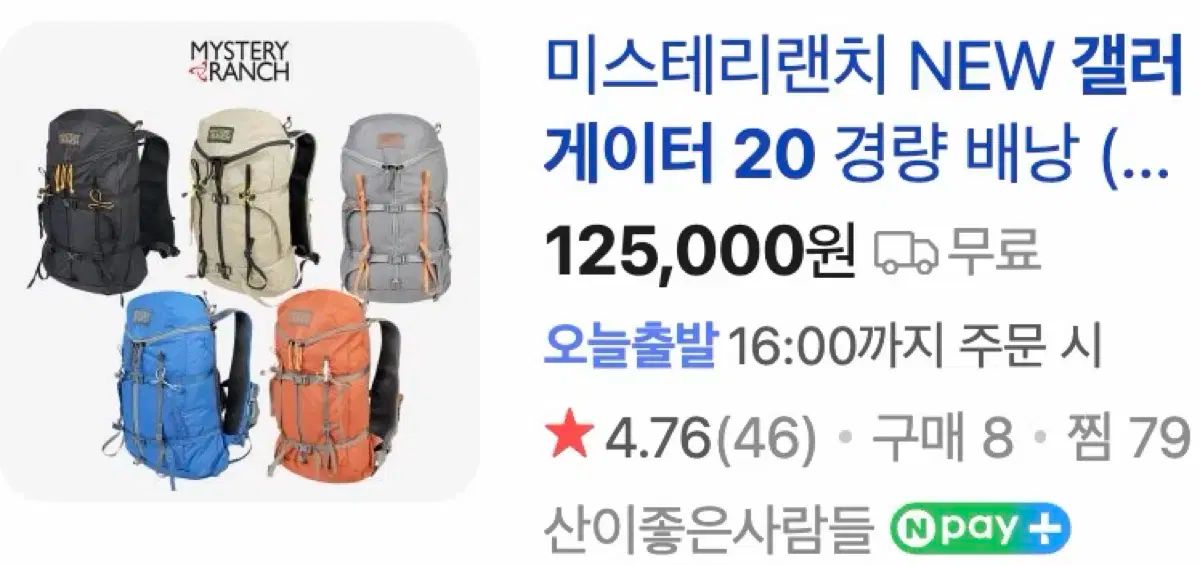 ミステリーランチ ギャレゲーター 20