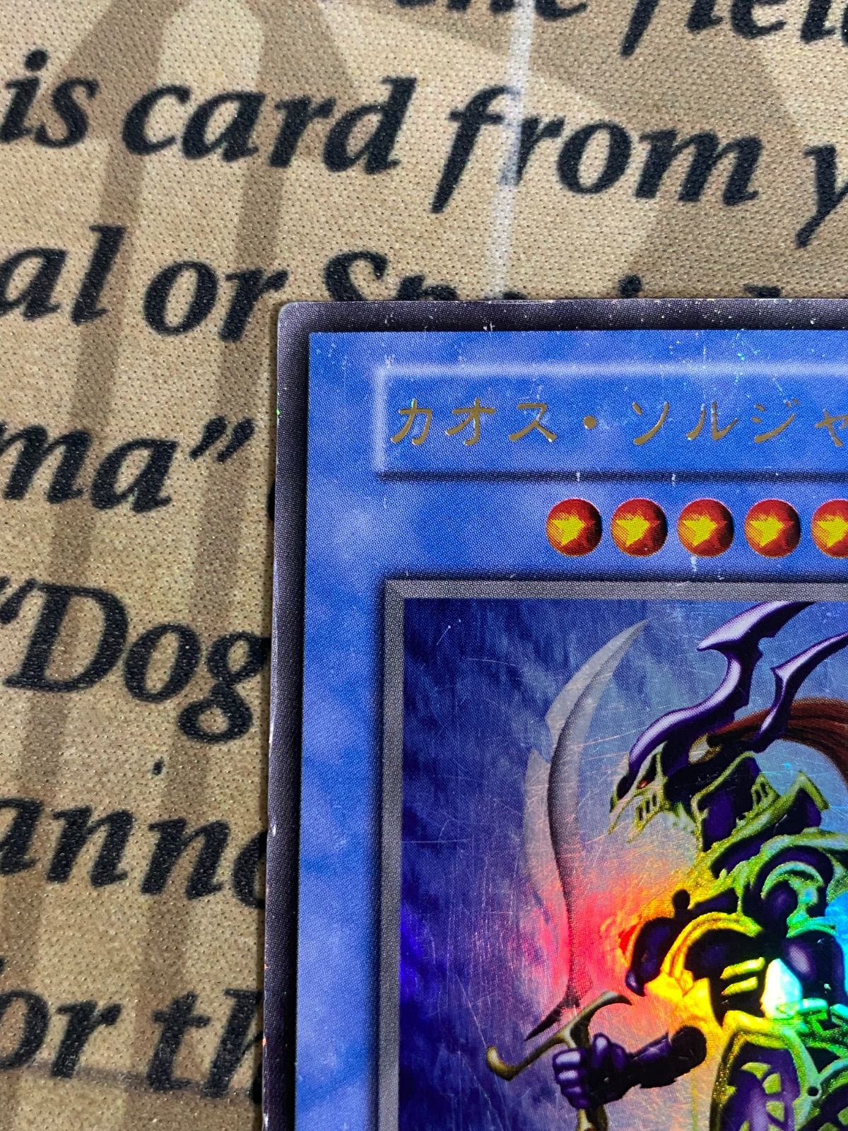 遊戯王 カオスソルジャー カオスの儀式 初期 ウルトラレア ①