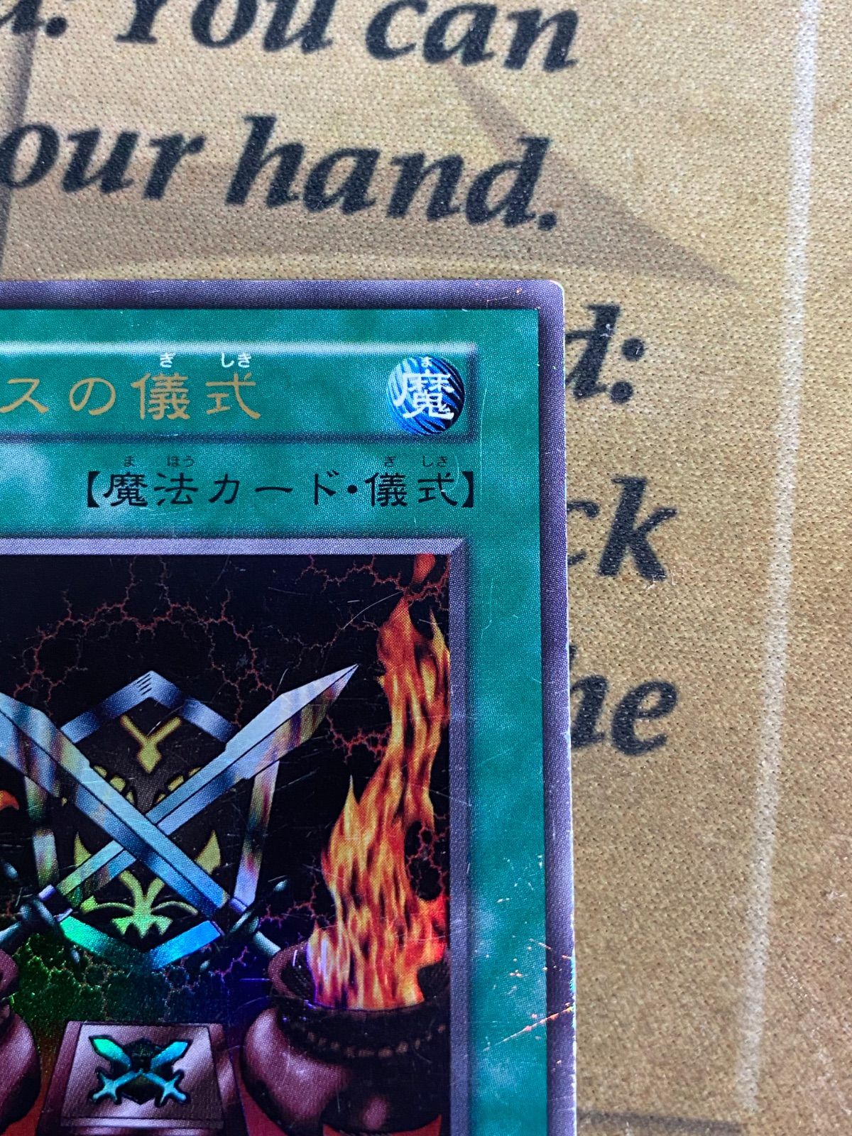 遊戯王 カオスソルジャー カオスの儀式 初期 ウルトラレア ①