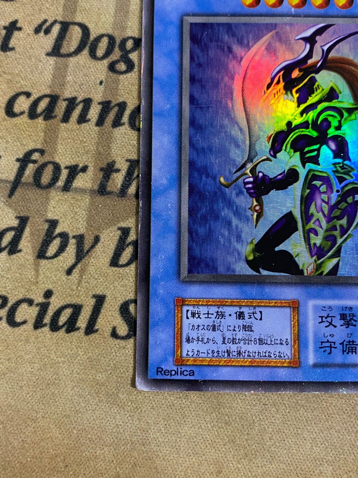 遊戯王 カオスソルジャー カオスの儀式 初期 ウルトラレア ① - メルカリ