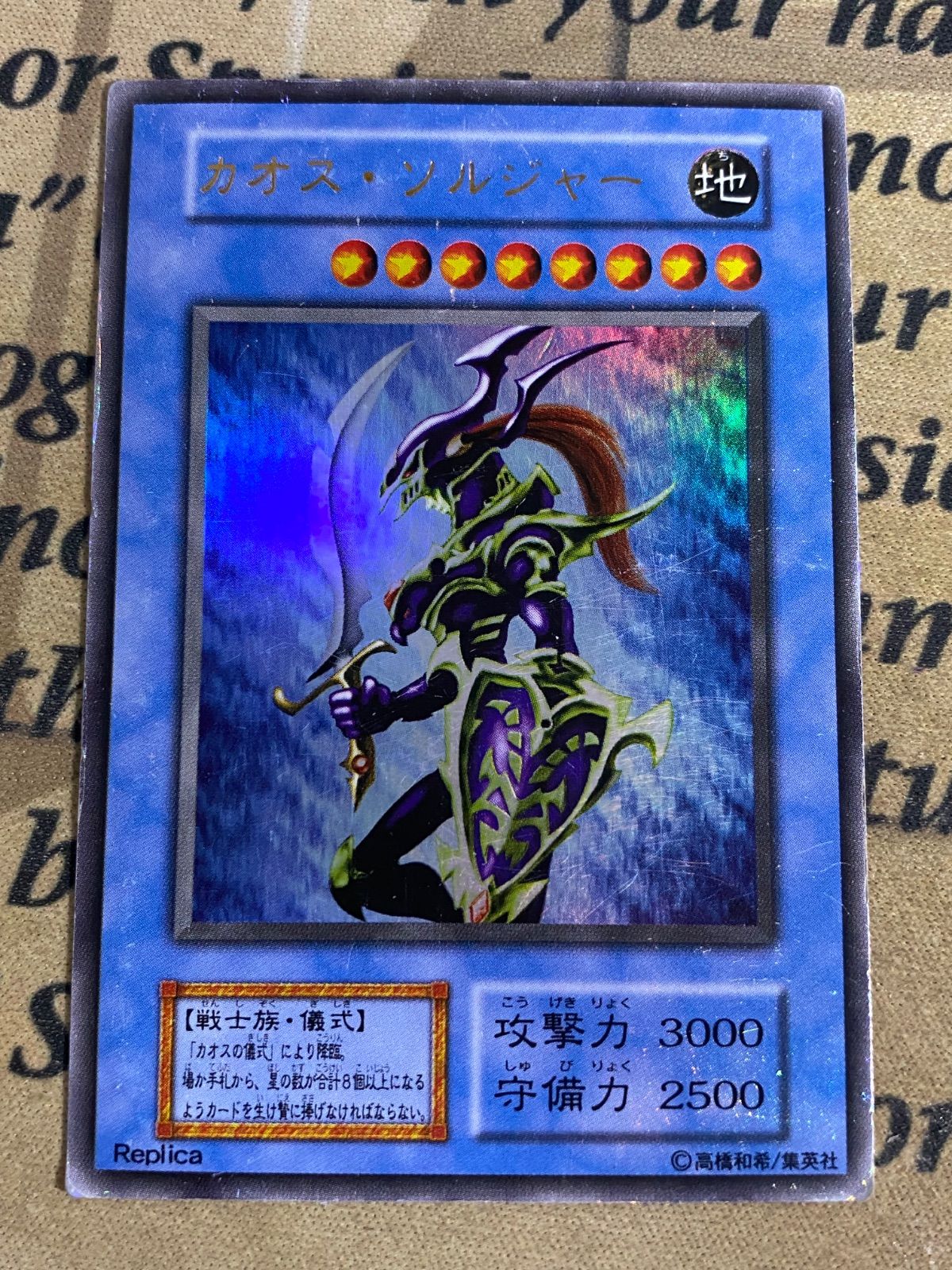 ARS10 カオス・ソルジャー カオスの儀式 初期 ウルトラレア 遊戯王 遊戯王 カオスソルジャー カオスの儀式 初期 ウルトラレア ①