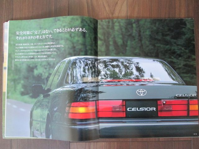 CELSIOR カタログ 初期？ 希少 【公式通販】