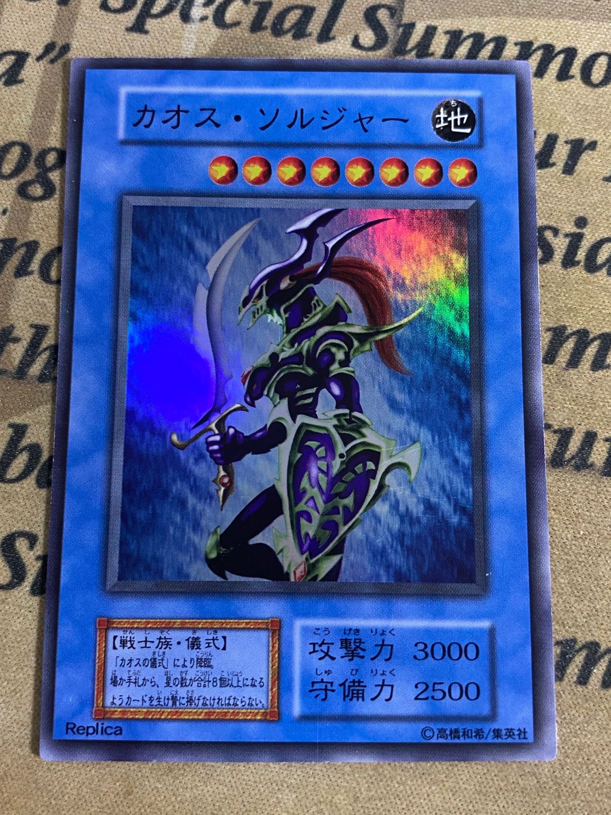 遊戯王　カオスソルジャー　カオスの儀式　初期　ウルトラ　美品 状態B〕カオスソルジャー(初期)【ウルトラ】{-}《儀式》