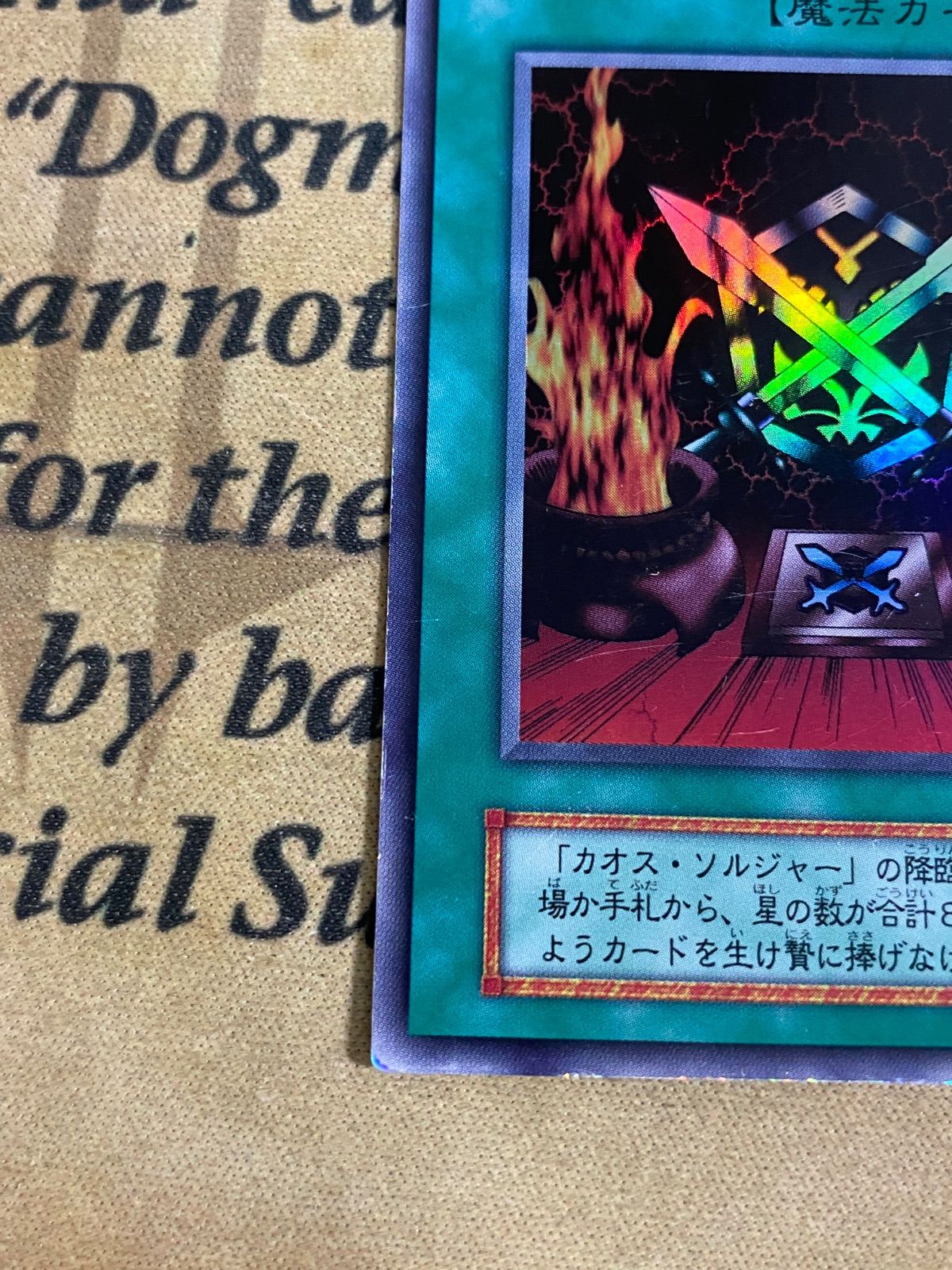 遊戯王 カオスソルジャー カオスの儀式 初期 スーパーレア - メルカリ