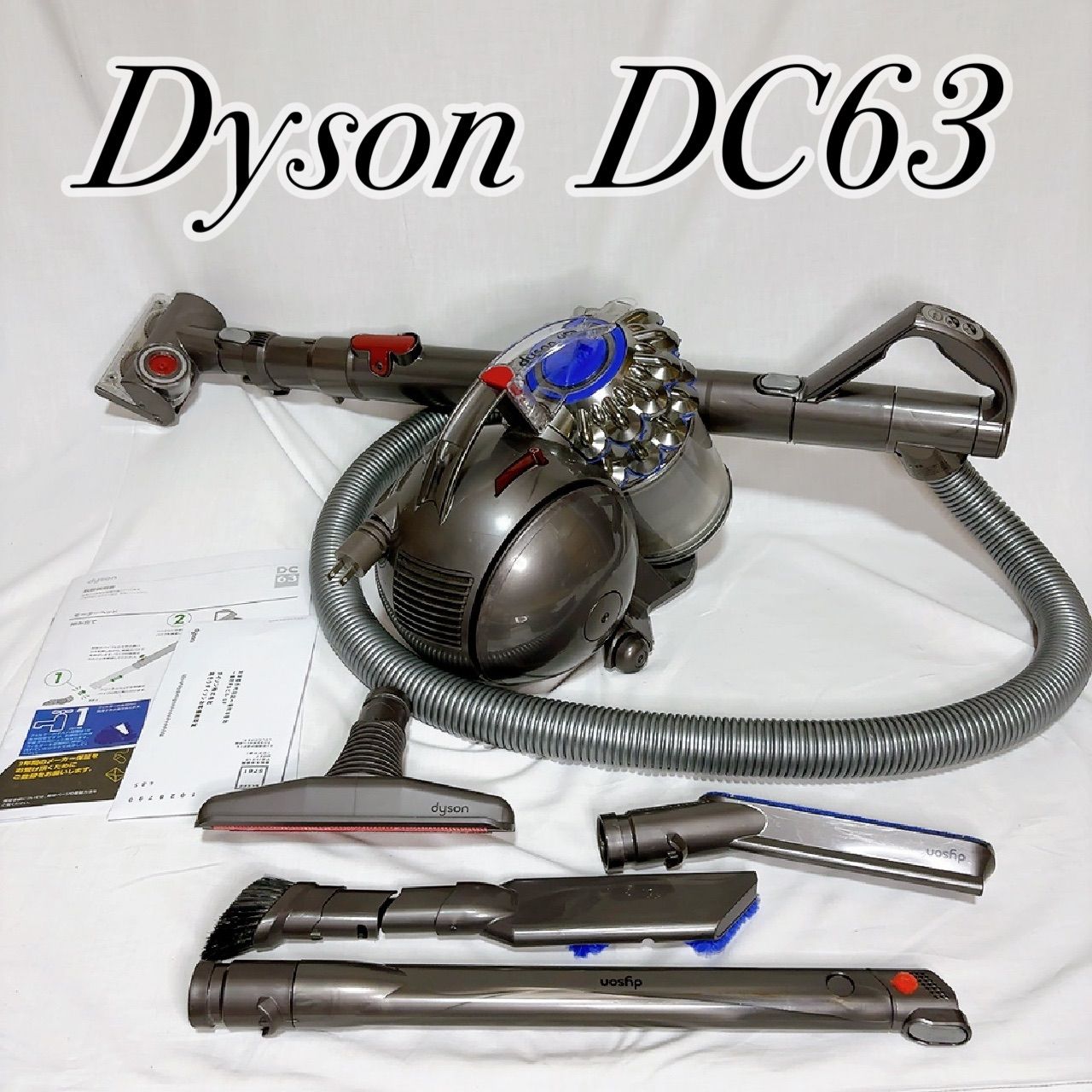 Dyson ダイソン DC63 サイクロン掃除機 多数