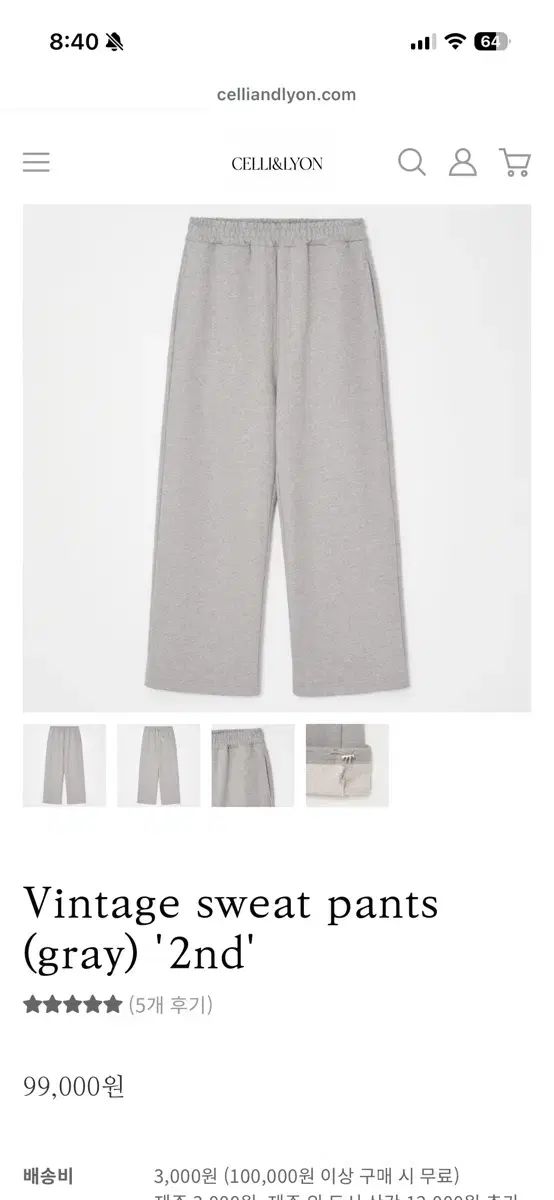 セリーアンドリオン ヴィンテージ スウェット パンツ