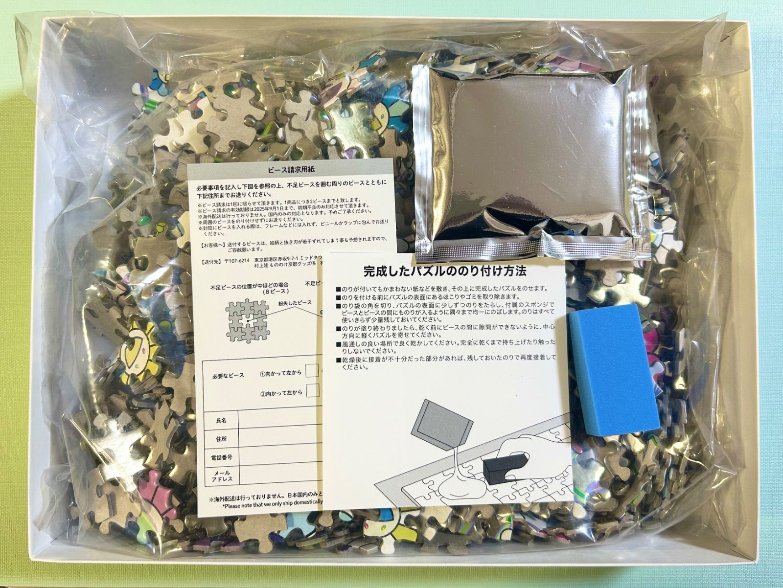 内袋 村上隆 もののけ 京都 ジグソーパズル 1000ピース 金色の空の夏のお花畑