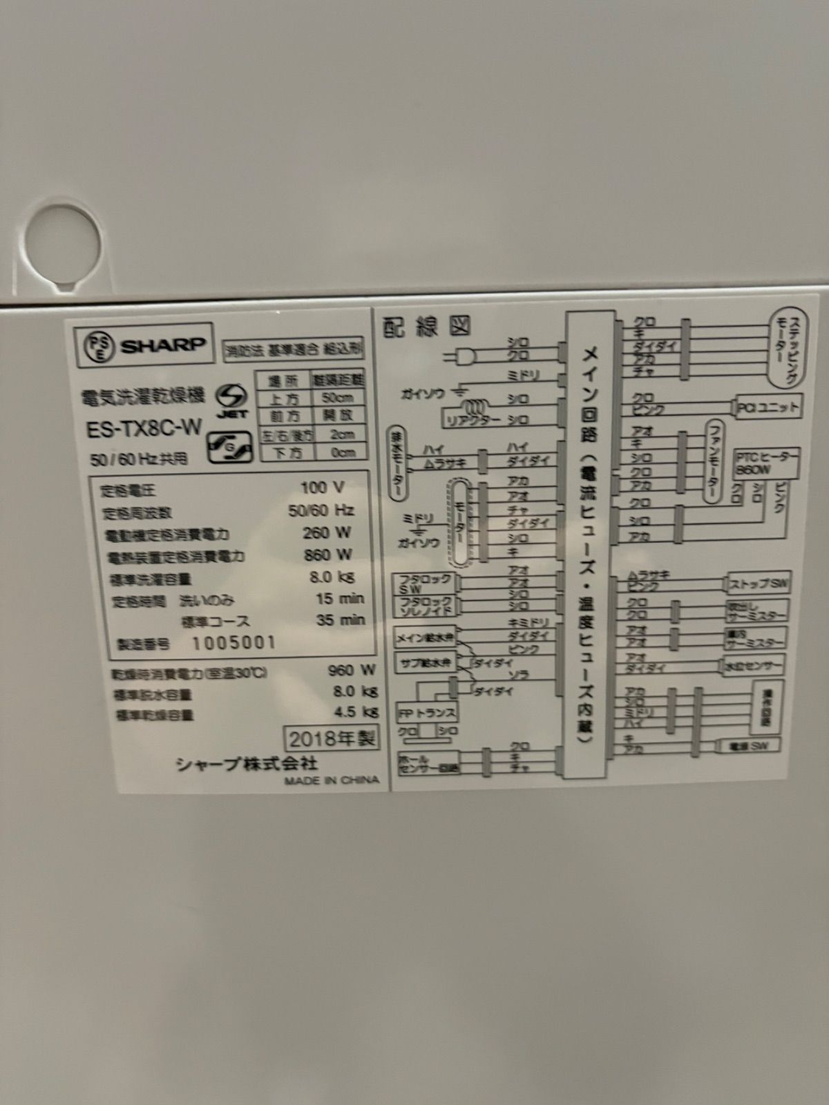  シャープ 冷蔵庫 SJ-D 14 E-W 2019年製 縦型洗濯機本体 縦型洗濯機