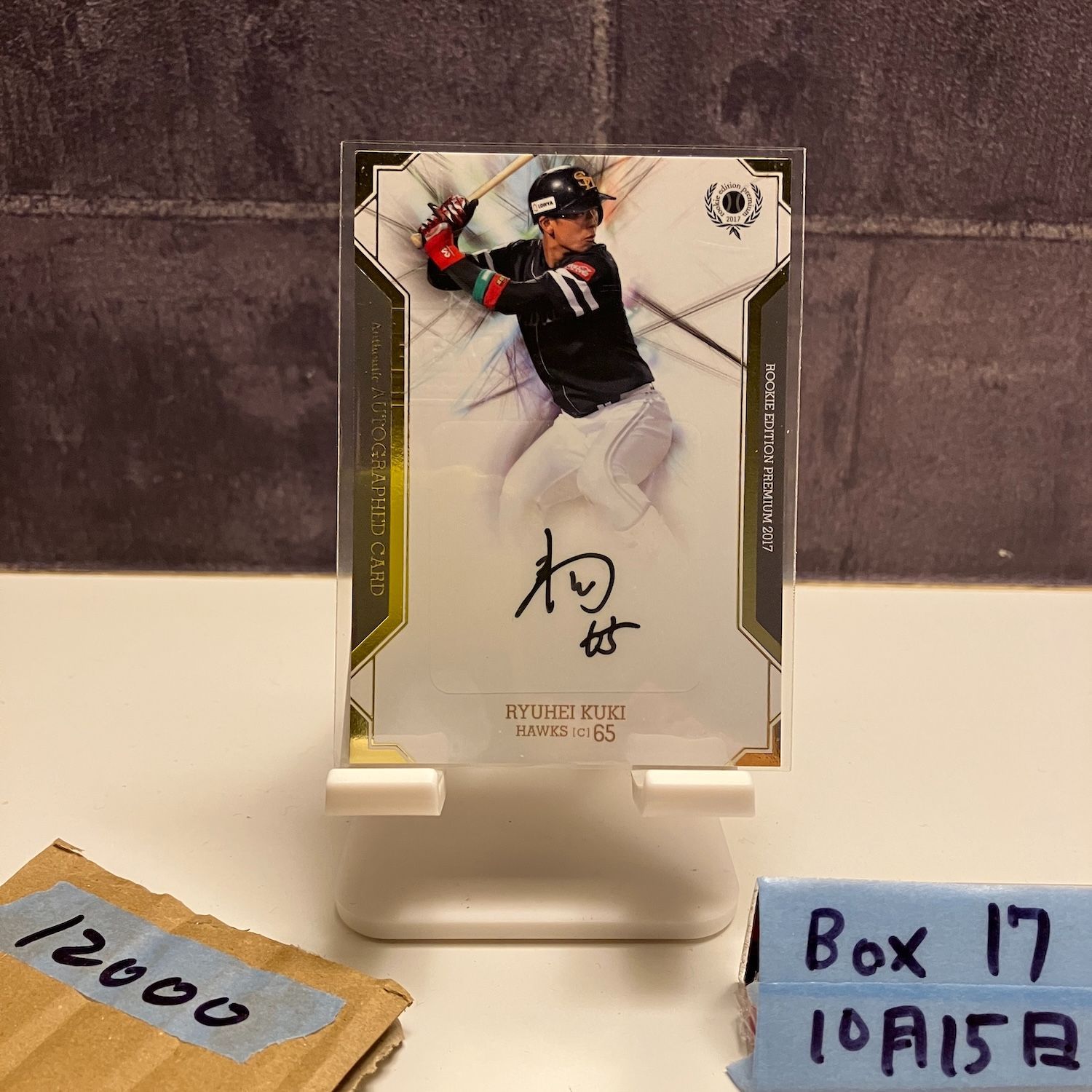2017 BBM Rookie Edition Premium 九鬼隆平 14 15 直筆サインカード 福岡ソフトバンクホークス カード