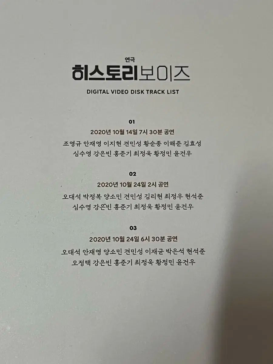 演劇 2020ヒストリーボーイズdvd