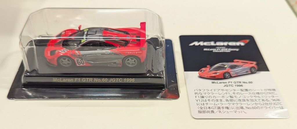 京商 1/64 マクラーレン F1 GTR レーシングミニカーコレクション