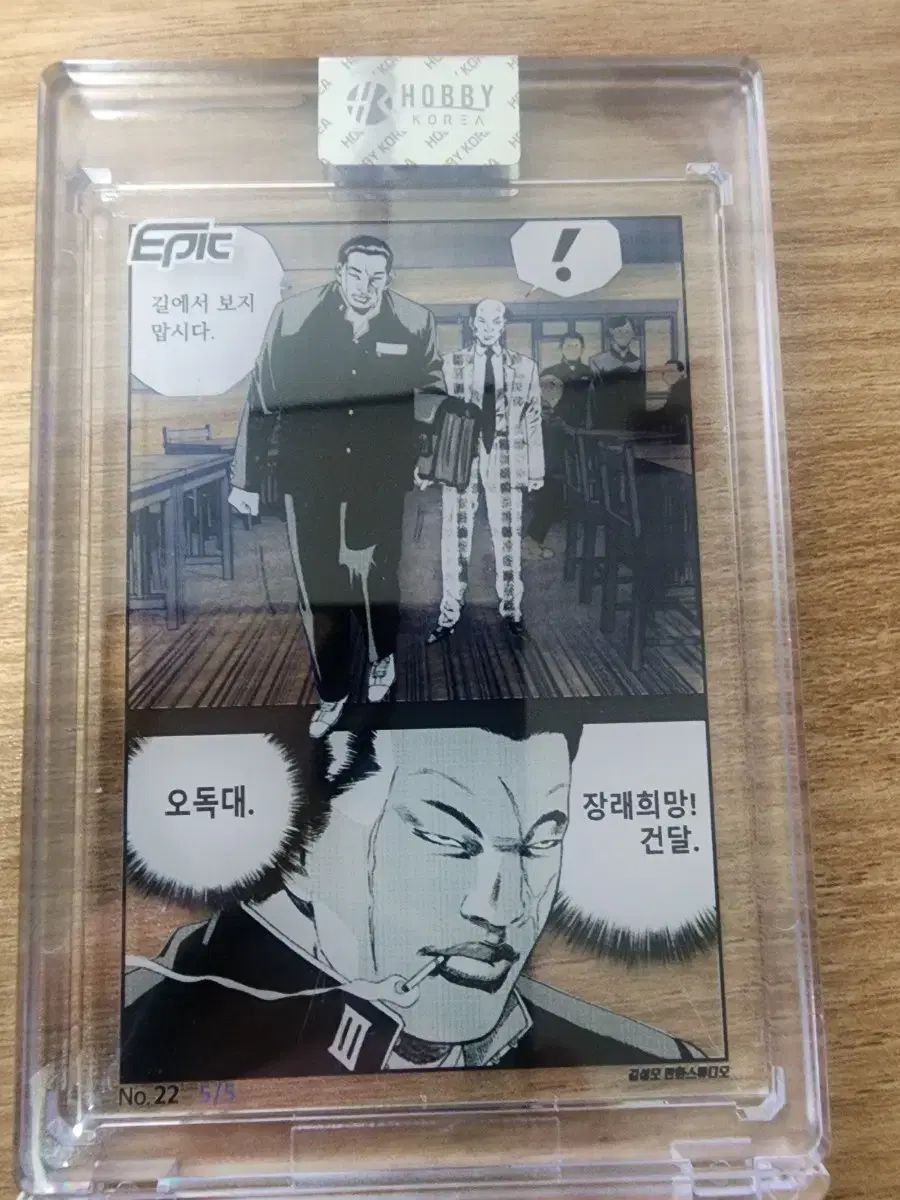 キム ソンモ 漫画 ラッキーちゃんカード No 22