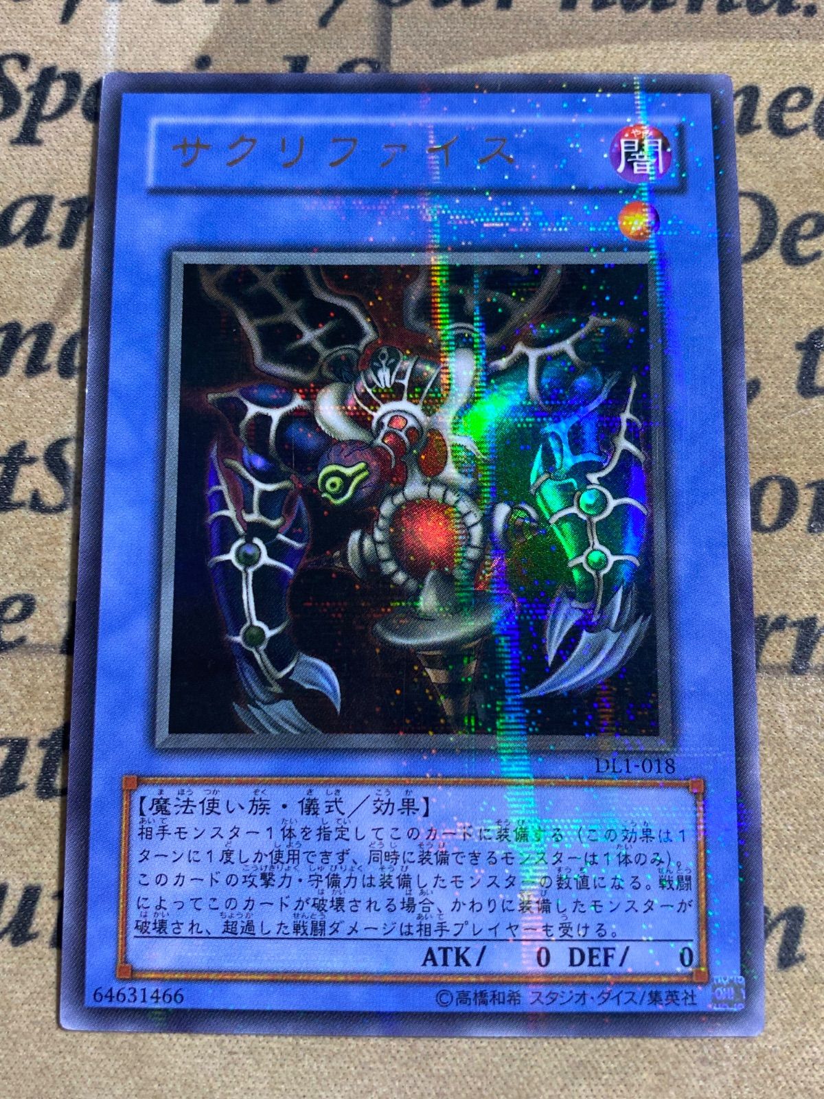 遊戯王 サクリファイス 2期 DL1 ウルトラパラレル ウルパラ No.180 ③