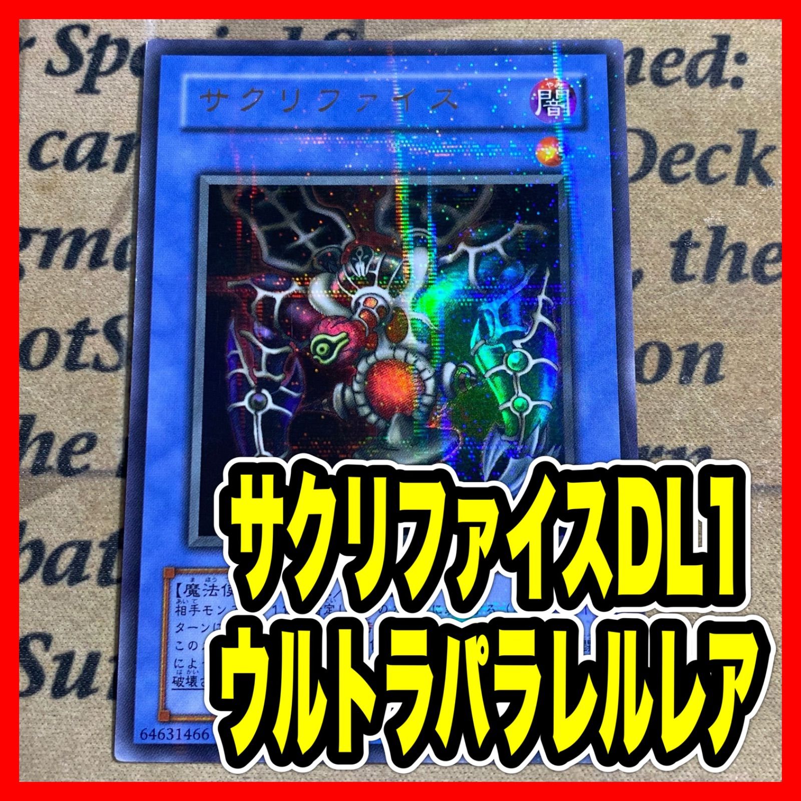 断*中様 遊戯王OCG まとめ レリーフ ウルパラ 初期 遊戯王