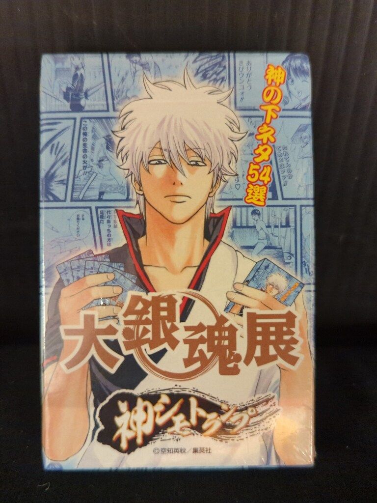 集英社 大銀魂展 神シモトランプ 生誕20周年記念 銀魂展 〜はたち