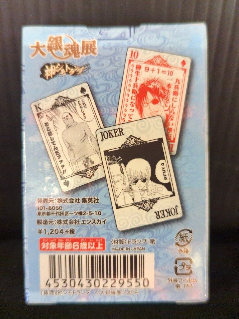 集英社 大銀魂展 神シモトランプ 銀魂 大銀魂展 神シモトランプ
