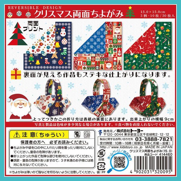 （まとめ買い）トーヨー おりがみ クリスマス両面ちよがみ 15cm 3柄&times;10枚入 414460 【&times;10セット】