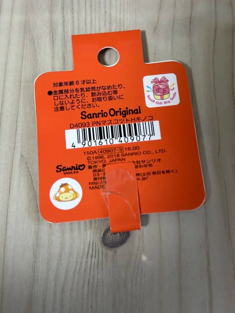 サンリオ ポムポムプリン きのこ マスコット