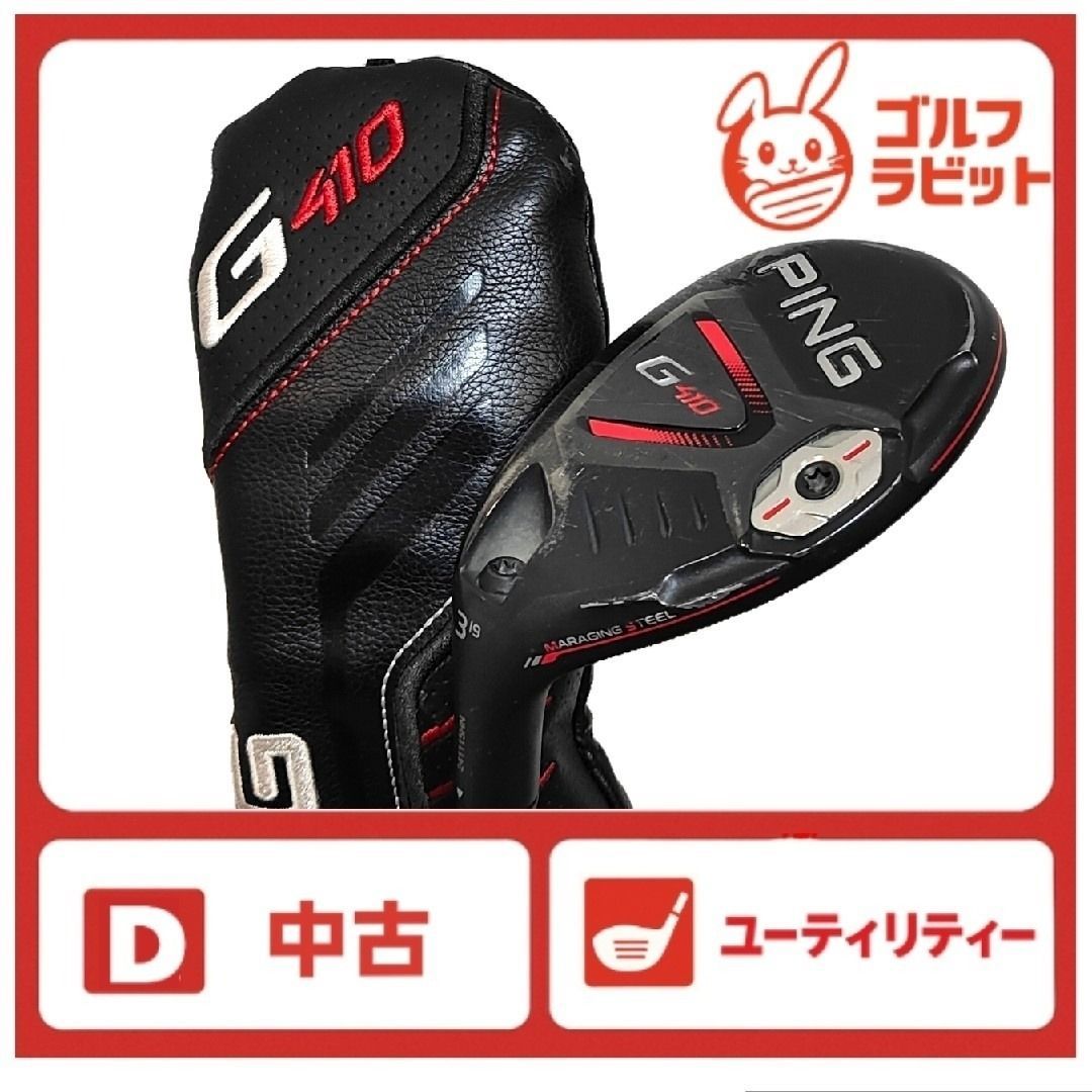 レフティ PING G410 3U ユーティリティ 純正スチール S カバー付