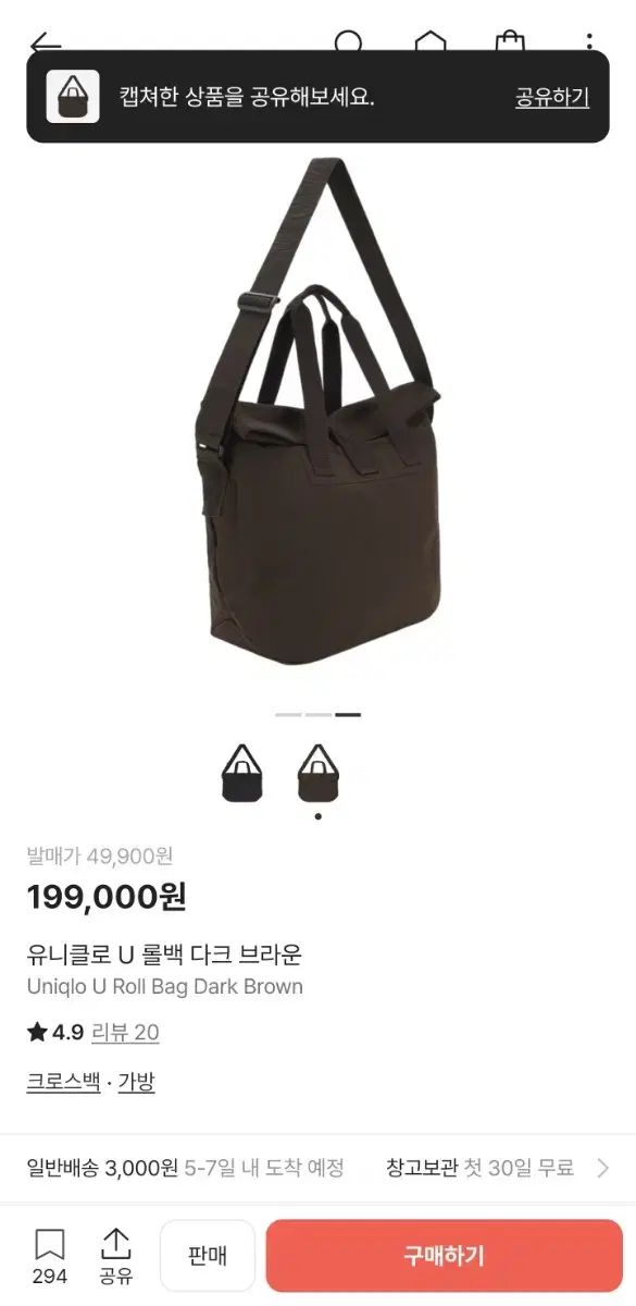 ユニクロ U ロールバッグ ダークブラウン