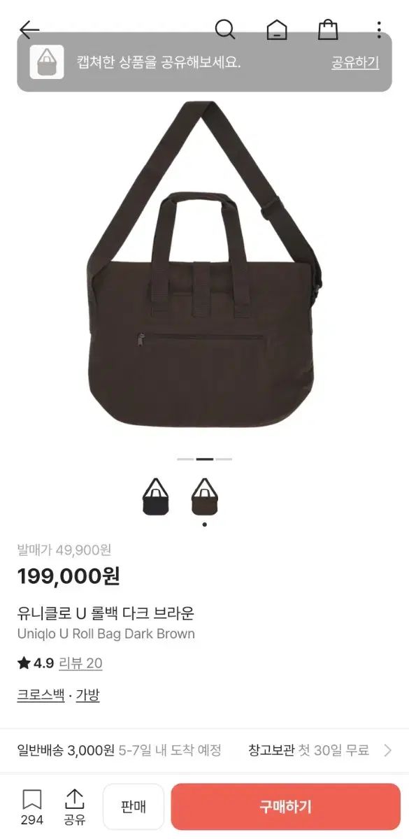 ユニクロ U ロールバッグ ダークブラウン