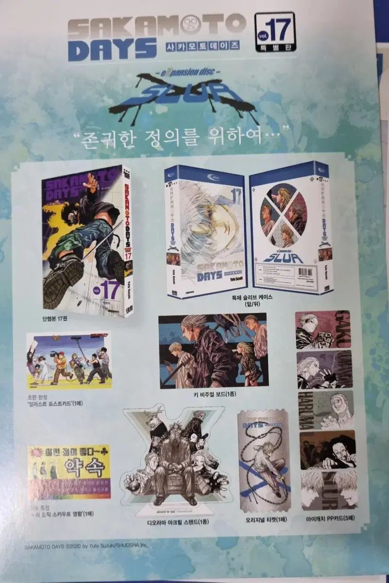 サカモトデイズ 17巻 12巻 特典 はがき 漫画 本 サカデイ モデル