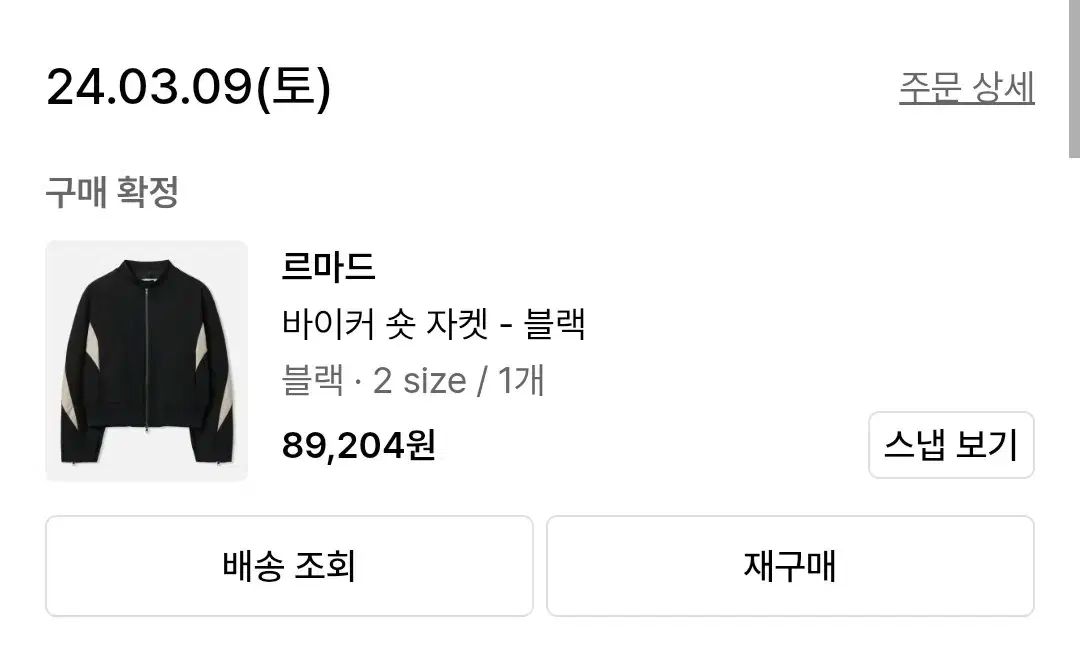 ルマード バイカー ショート ジャケット ブラック 2 size