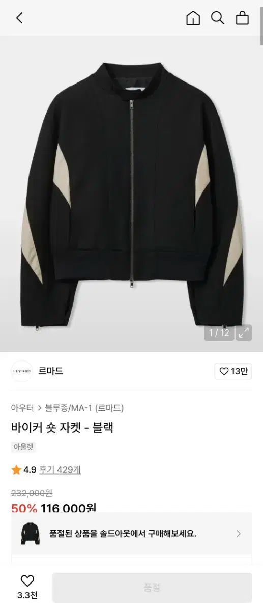 ルマード バイカー ショート ジャケット ブラック 2 size