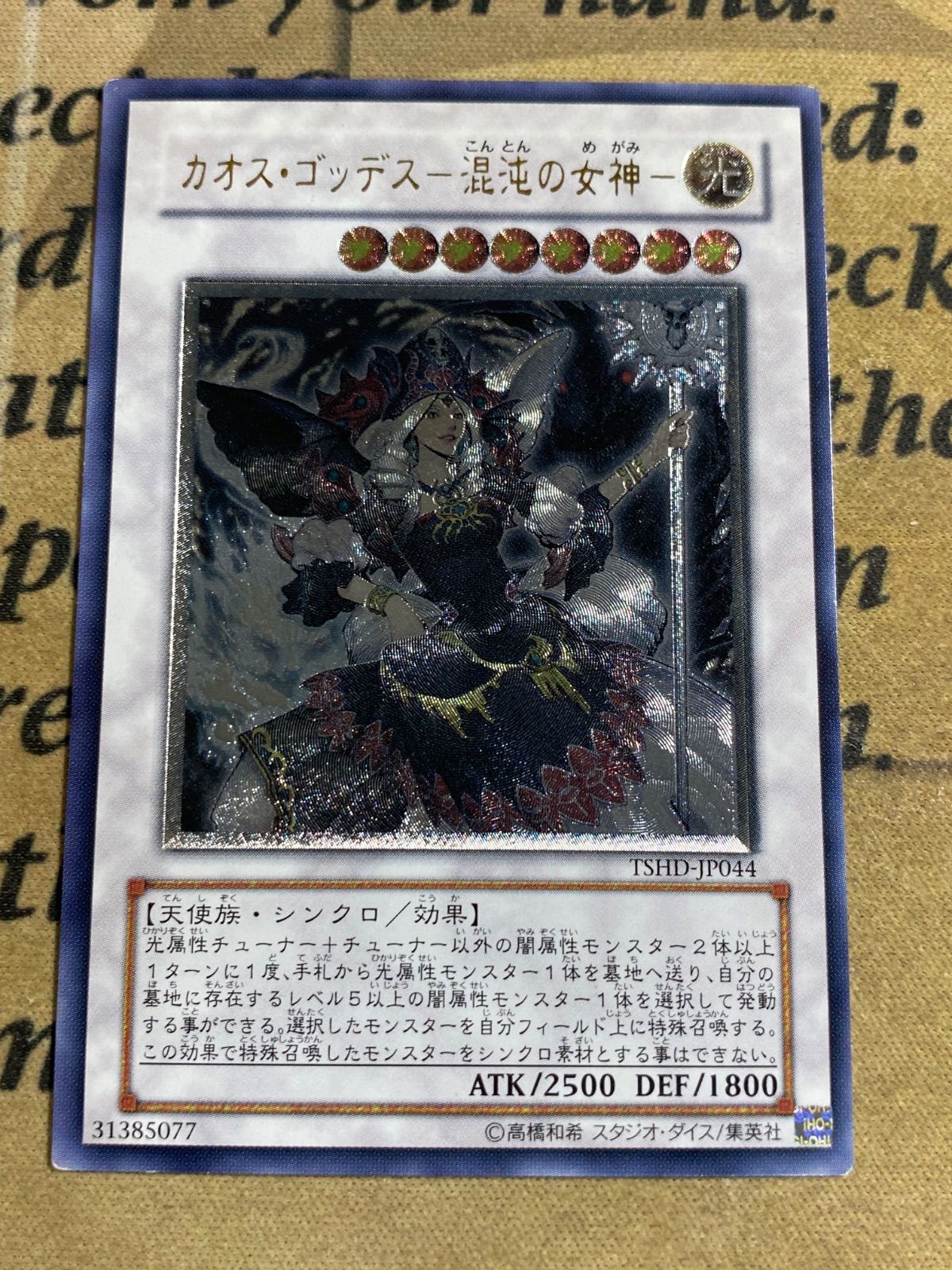 遊戯王 カオスゴッデス 混沌の女神 レリーフ アルティメット - メルカリ