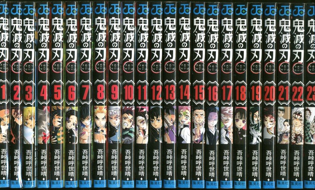 集英社 ジャンプコミックス 吾峠呼世晴 !!)鬼滅の刃 全23巻 再版セット