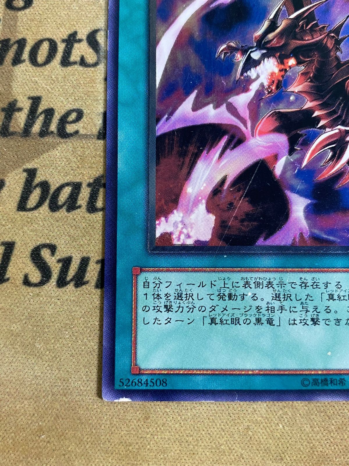 遊戯王 黒炎弾 SOD レリーフ アルティメット ( 真紅眼の黒竜 黒煙弾