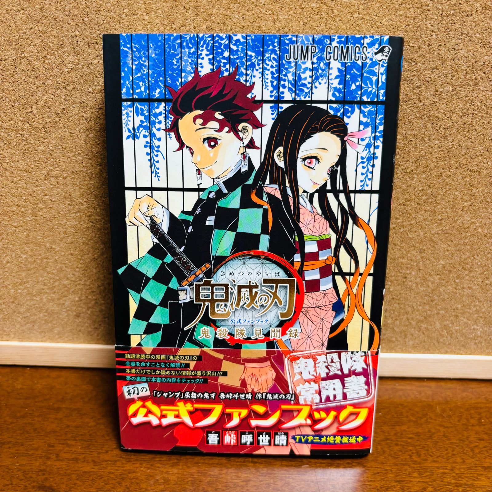 鬼滅の刃 1〜23巻全巻＋公式ファンブック＋小説セット