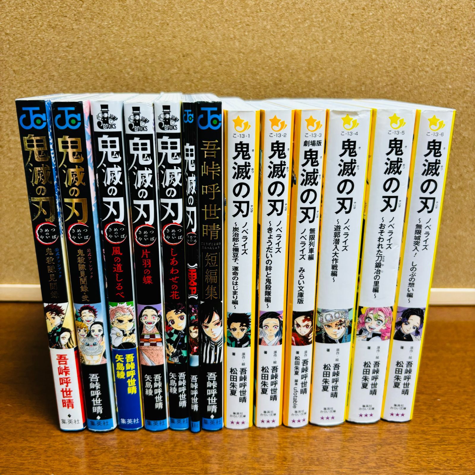 鬼滅の刃 全巻セット (1-23巻) 小説版　ノベライズ　ファンブック　短編集 鬼滅の刃』 1巻～23巻 全巻 + ファンブック 2冊 +ノベライズ6冊 +