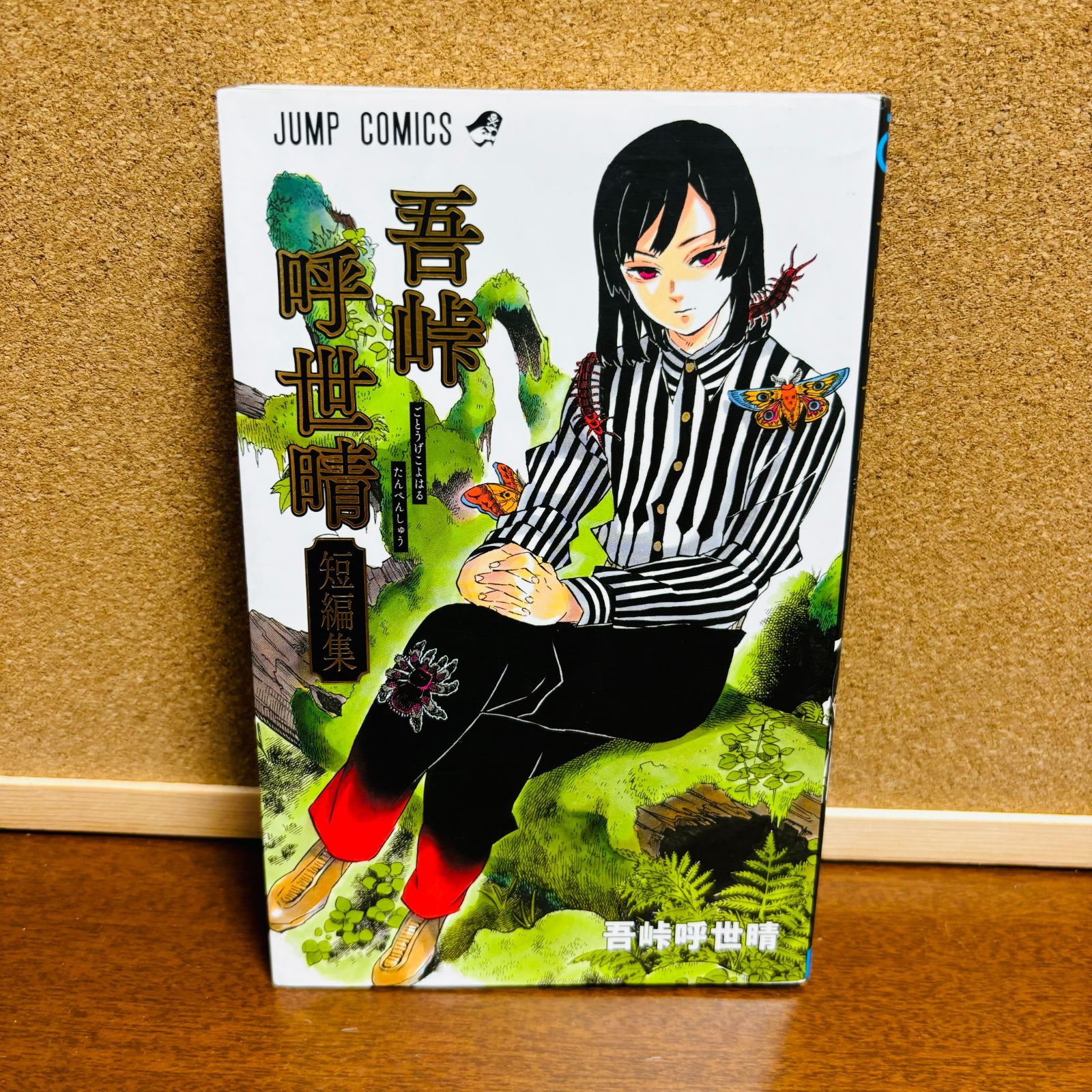 鬼滅の刃 1巻～23巻+ファンブック 2冊 +ノベライズ6冊+小説4冊+短編集