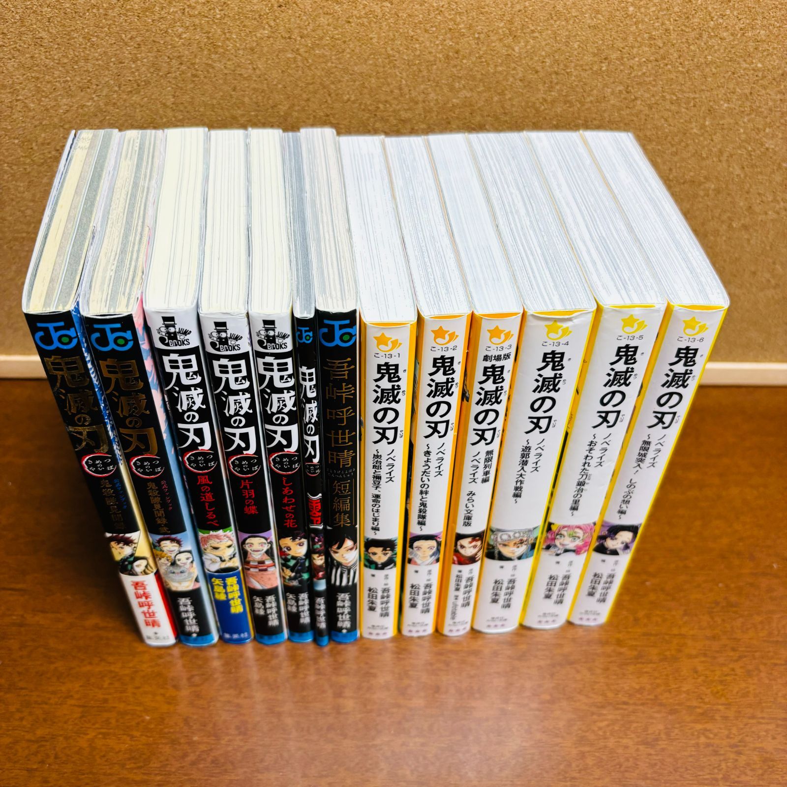 鬼滅の刃 全巻セット (1-23巻) 小説版　ノベライズ　ファンブック　短編集 鬼滅の刃』 1巻～23巻 全巻 + ファンブック 2冊 +ノベライズ6冊 +