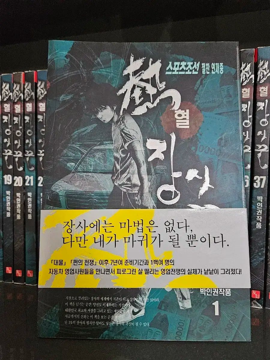 パク イングォン 熱血商売人 全巻 1-56巻