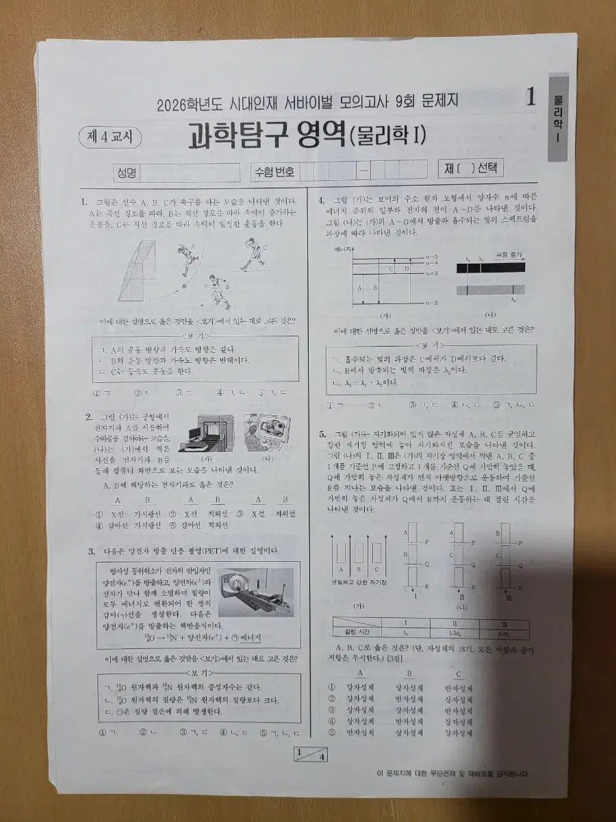 2026 物理学 1 サバイバル 21 28回 サバイバル 9 12回