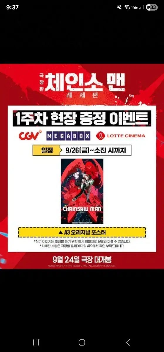 チェンソーマン 1週目 特典 ポスター