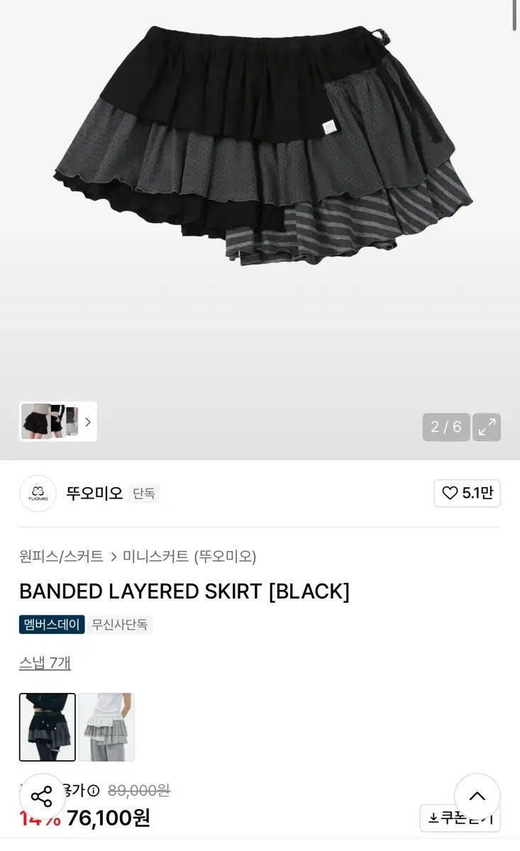 デュオミオ レイヤード ミニスカート