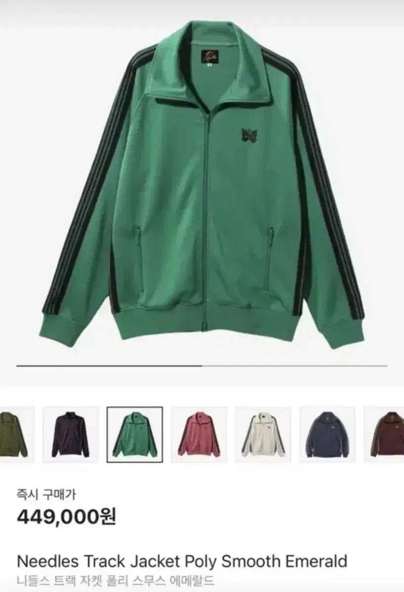 ニードルズ エメラルドグリーン トラックジャケット ジャージ S