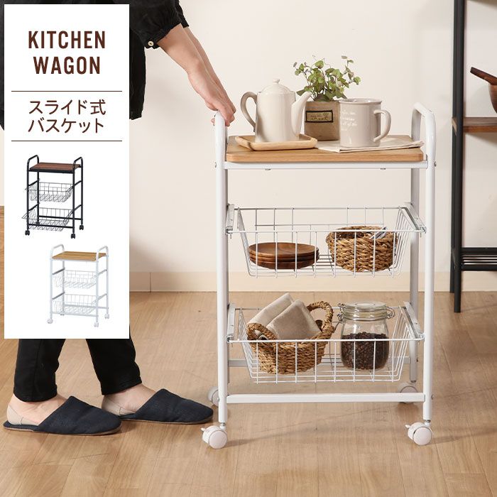 キッチンワゴン キャスター付き 幅45 奥行35.5 高さ69.5cm バスケット キッチンラック 炊飯器 ワゴン バスケット かご スライ